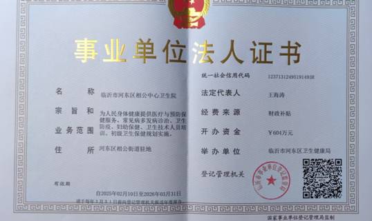 F:\医疗机构校验材料\2024年度法人年检\法人证正本.jpg